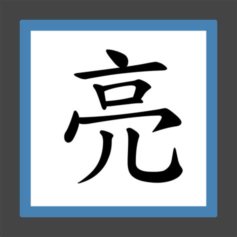 9筆劃的字|9劃的字,9畫的字,9畫漢字大全 